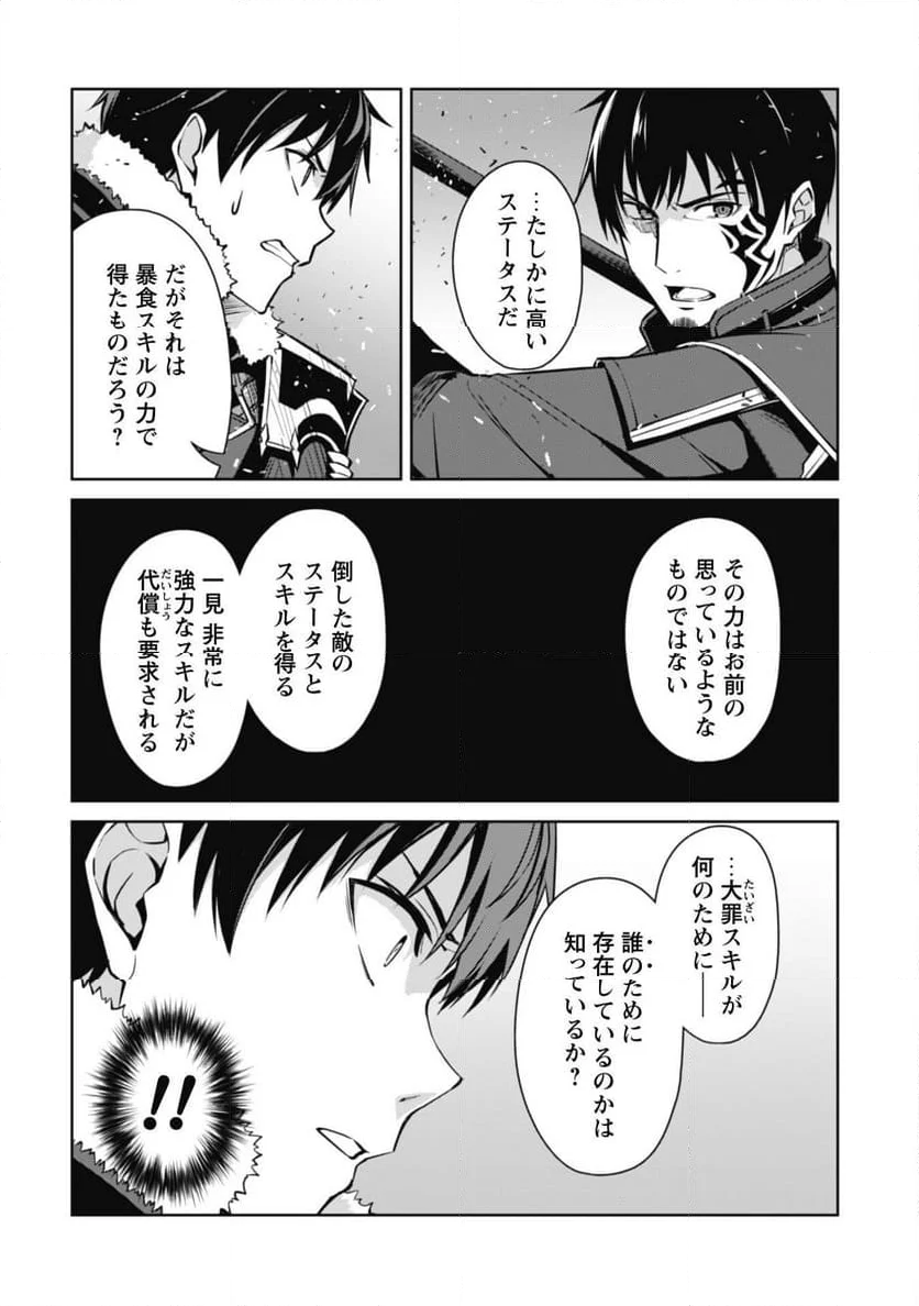 暴食のベルセルク ～俺だけレベルという概念を突破する～ 第62話 - Page 6