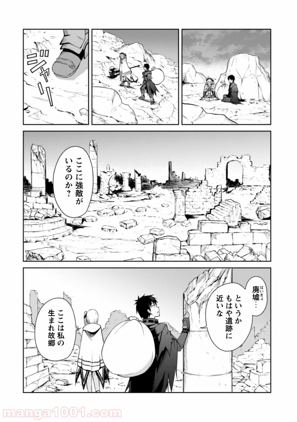 暴食のベルセルク ～俺だけレベルという概念を突破する～ 第19話 - Page 15