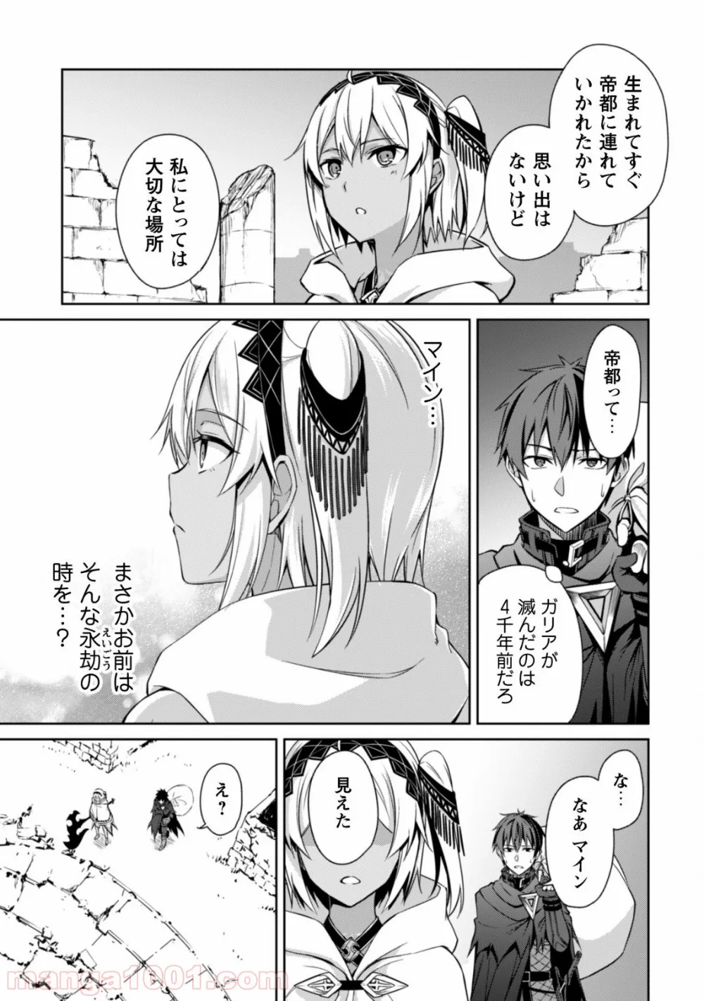 暴食のベルセルク ～俺だけレベルという概念を突破する～ 第19話 - Page 16