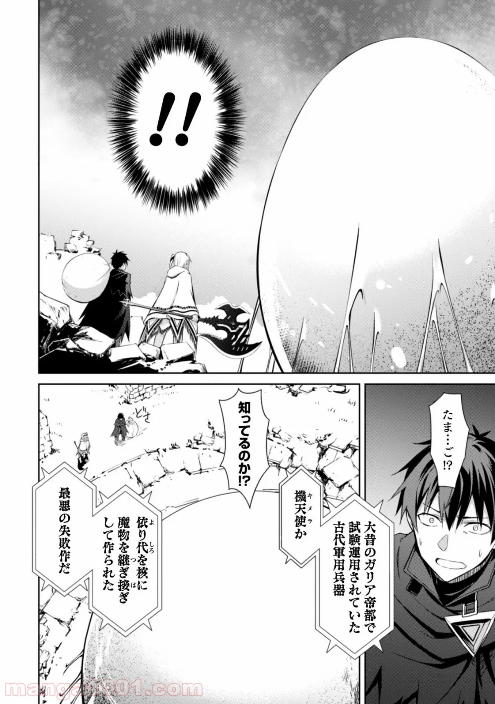 暴食のベルセルク ～俺だけレベルという概念を突破する～ - 第19話 - Page 17