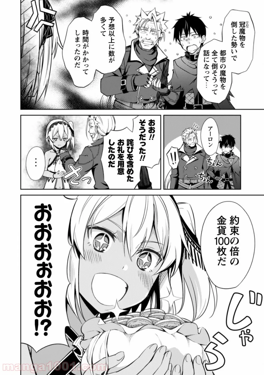 暴食のベルセルク ～俺だけレベルという概念を突破する～ - 第19話 - Page 3