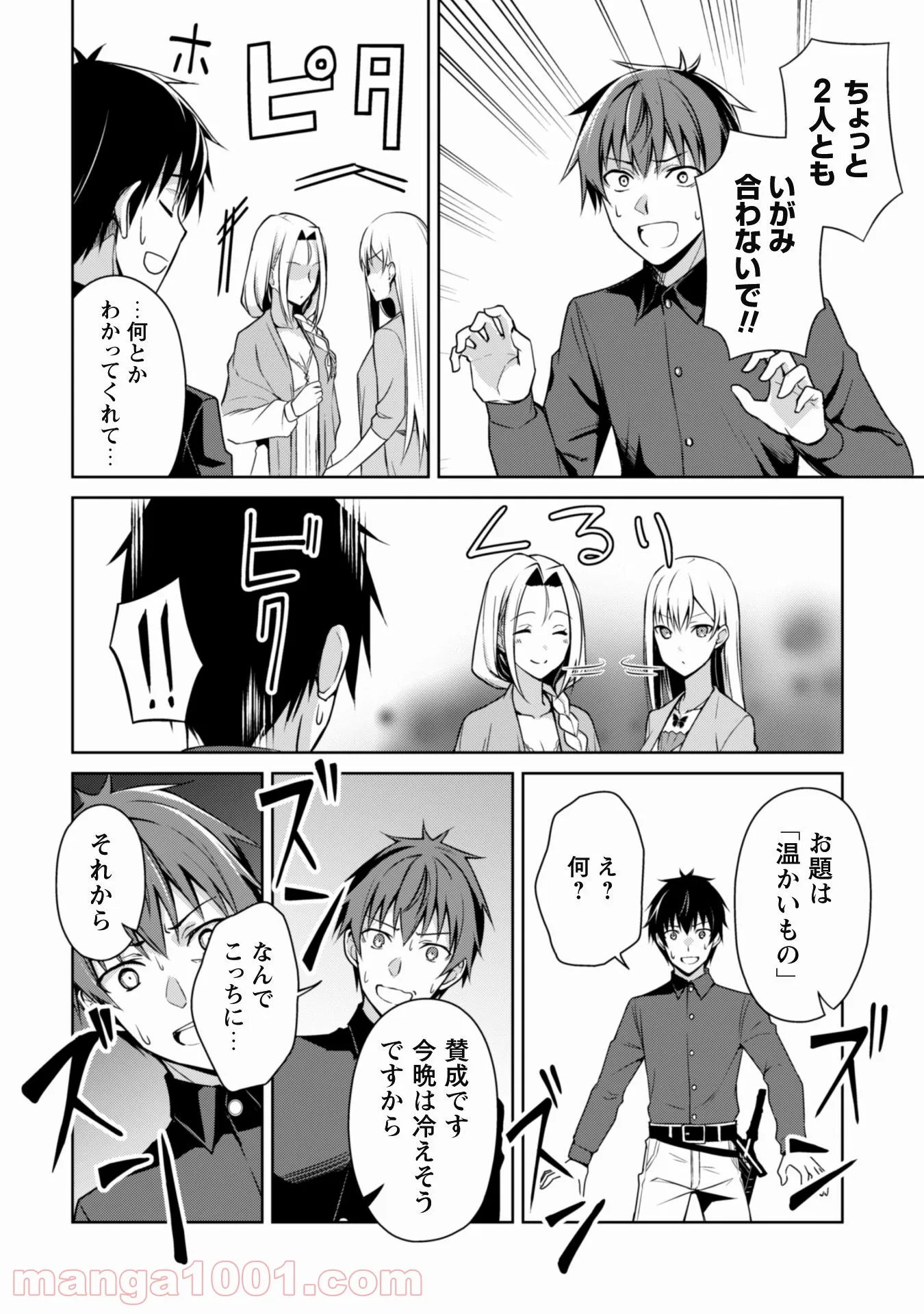 暴食のベルセルク ～俺だけレベルという概念を突破する～ 第40話 - Page 11