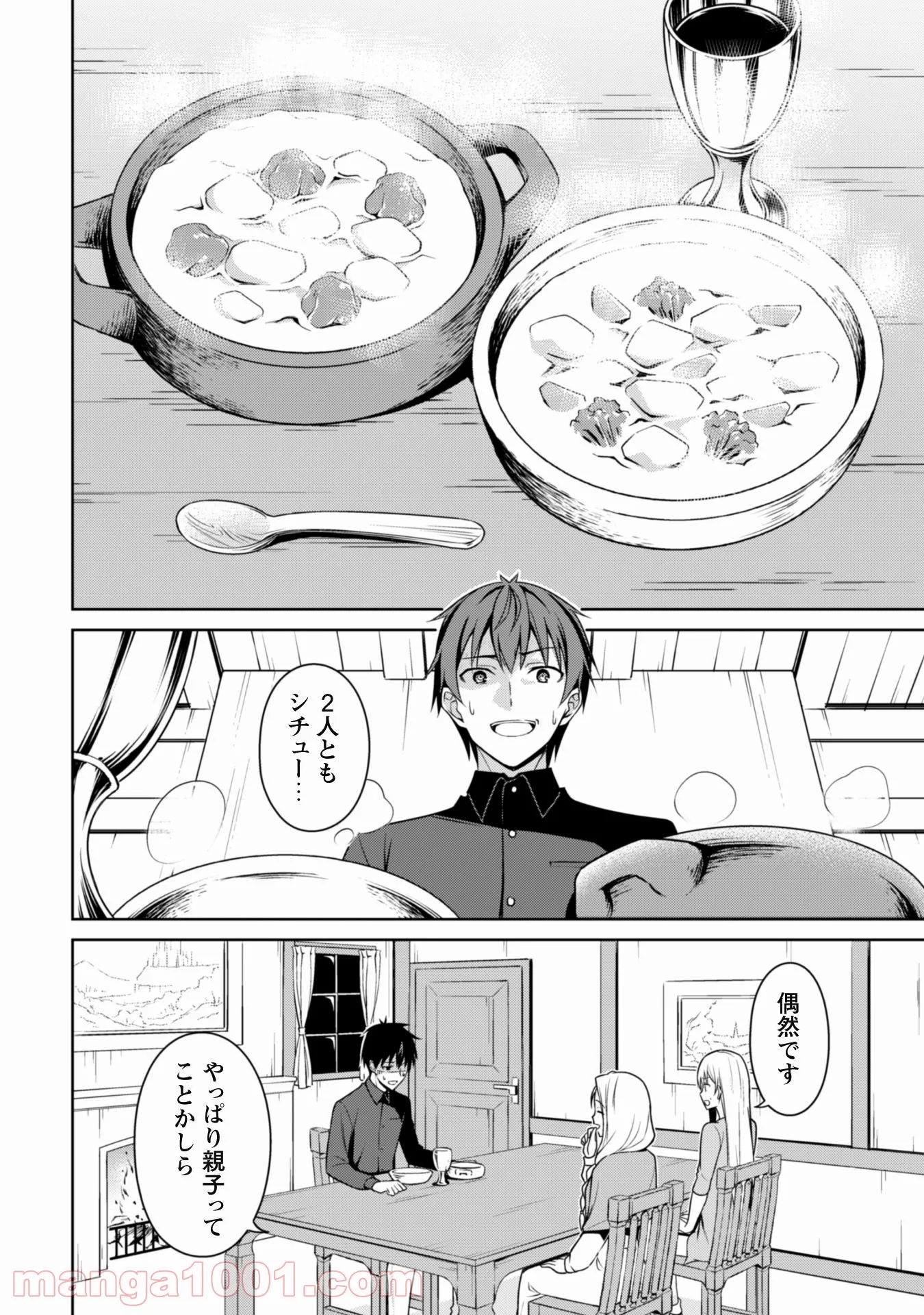 暴食のベルセルク ～俺だけレベルという概念を突破する～ 第40話 - Page 13