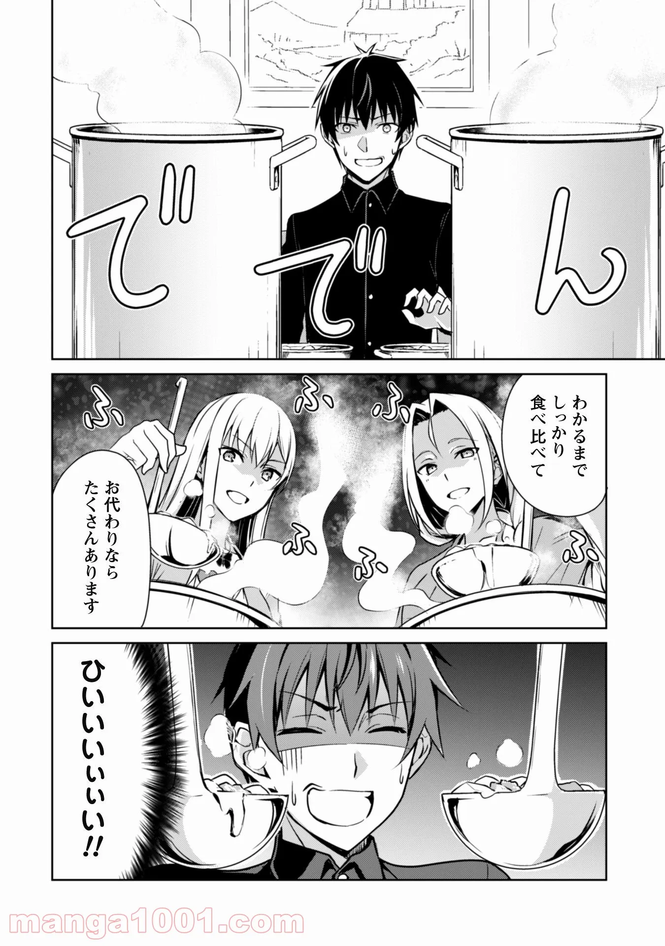 暴食のベルセルク ～俺だけレベルという概念を突破する～ - 第40話 - Page 15