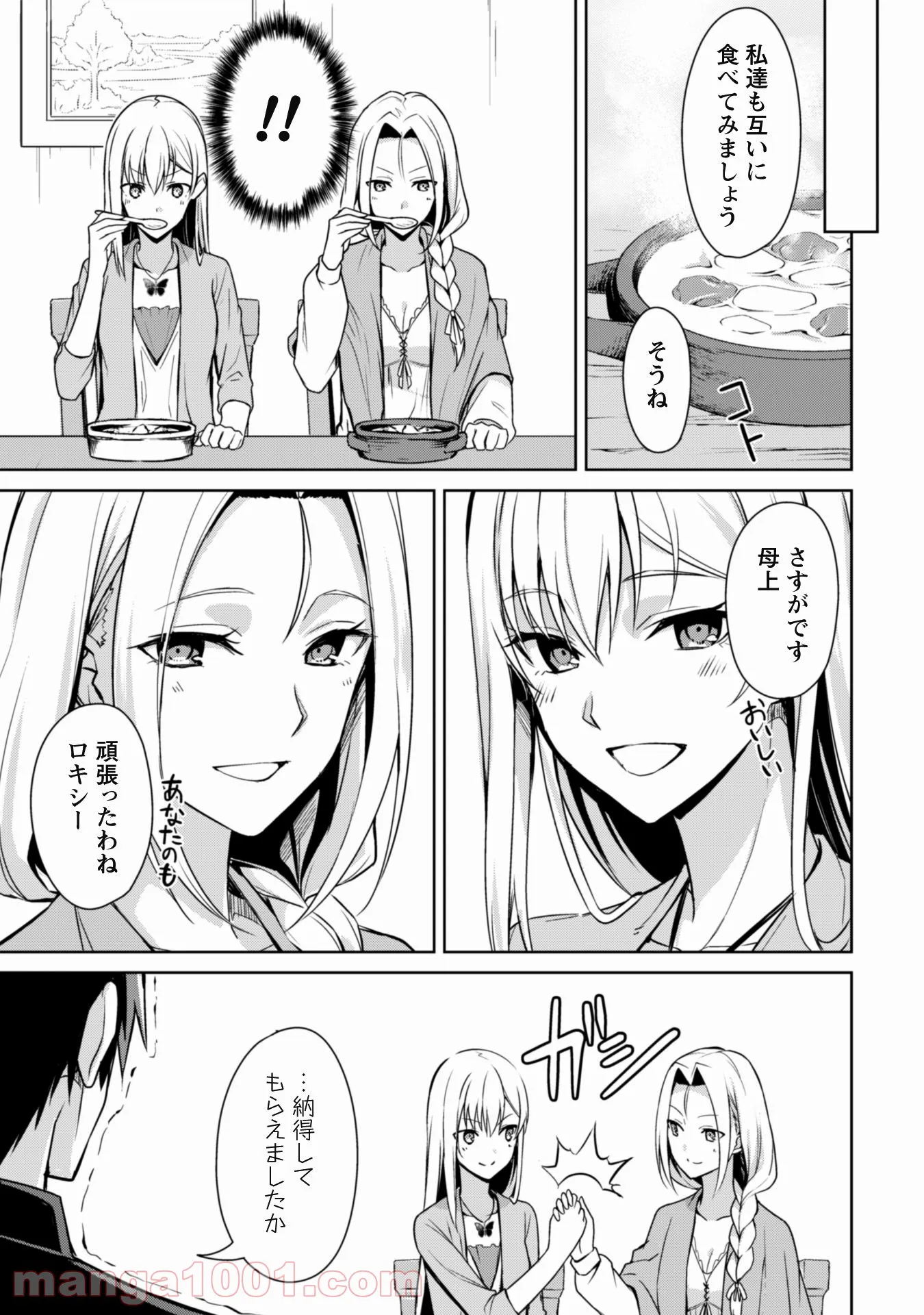 暴食のベルセルク ～俺だけレベルという概念を突破する～ 第40話 - Page 16