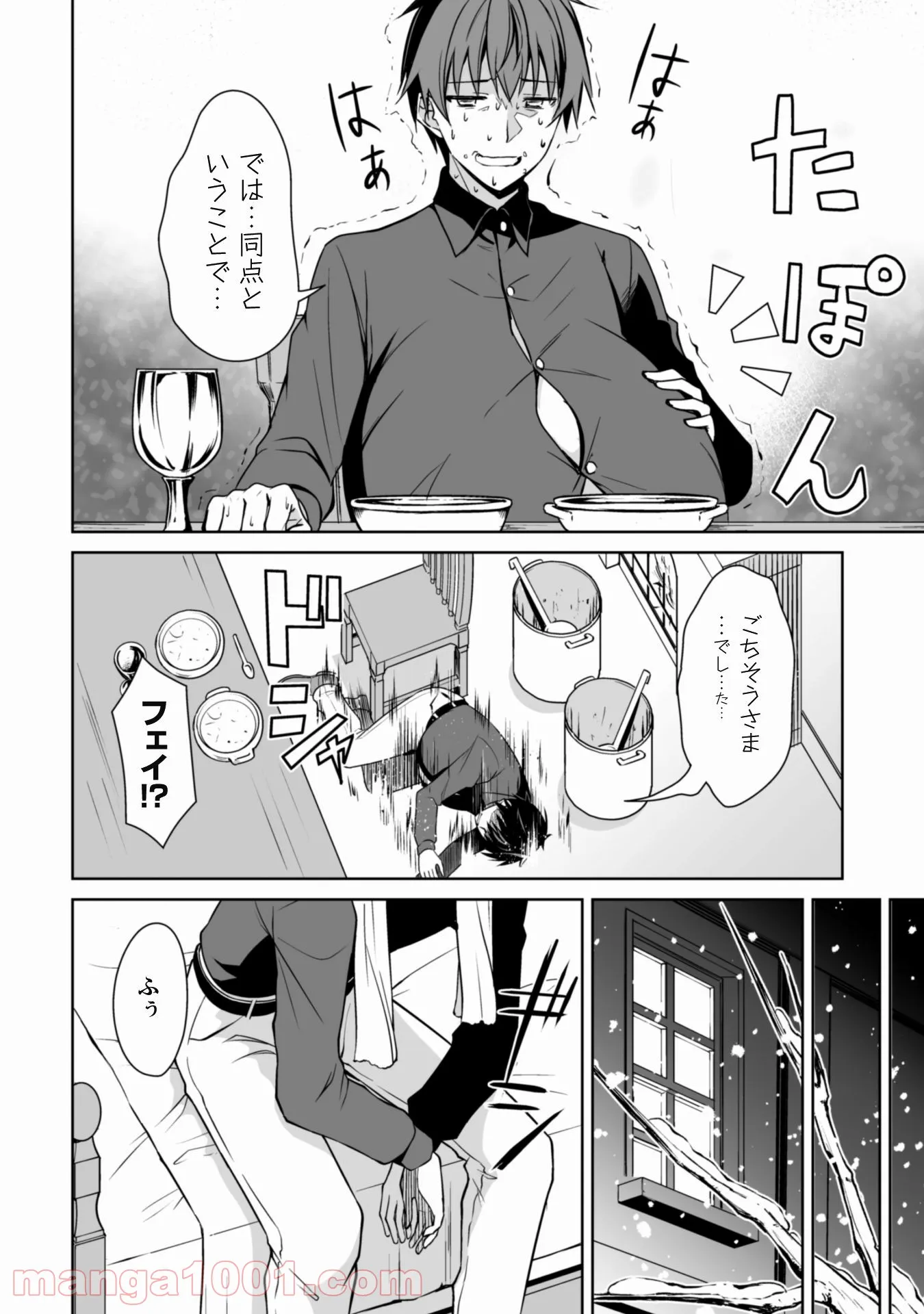 暴食のベルセルク ～俺だけレベルという概念を突破する～ - 第40話 - Page 17