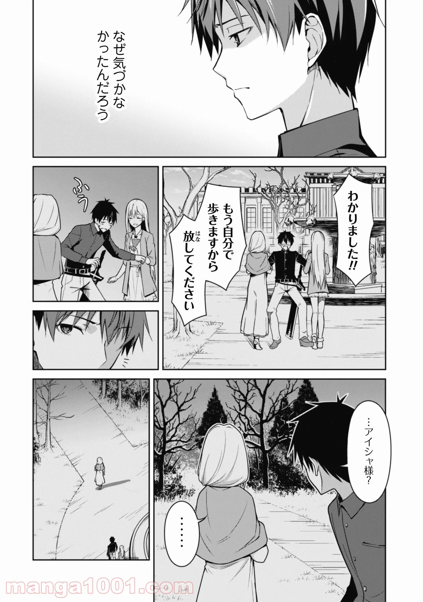 暴食のベルセルク ～俺だけレベルという概念を突破する～ 第40話 - Page 3