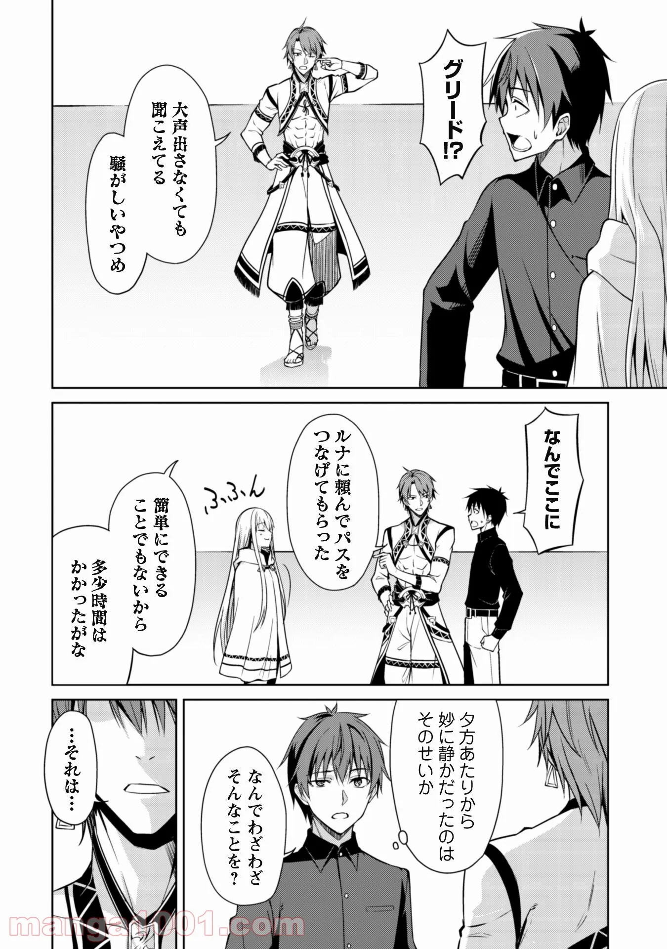 暴食のベルセルク ～俺だけレベルという概念を突破する～ 第40話 - Page 23