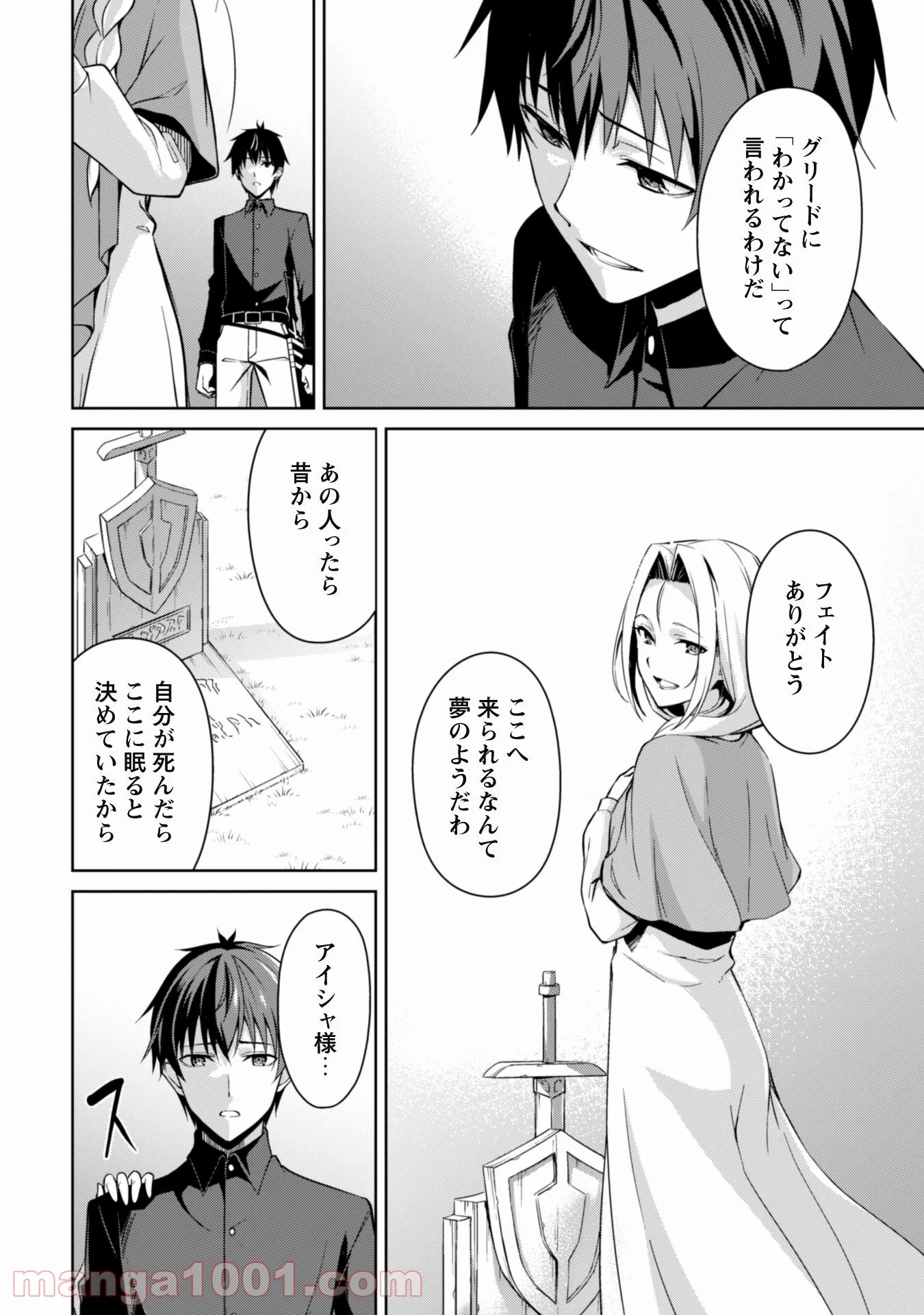 暴食のベルセルク ～俺だけレベルという概念を突破する～ - 第40話 - Page 5