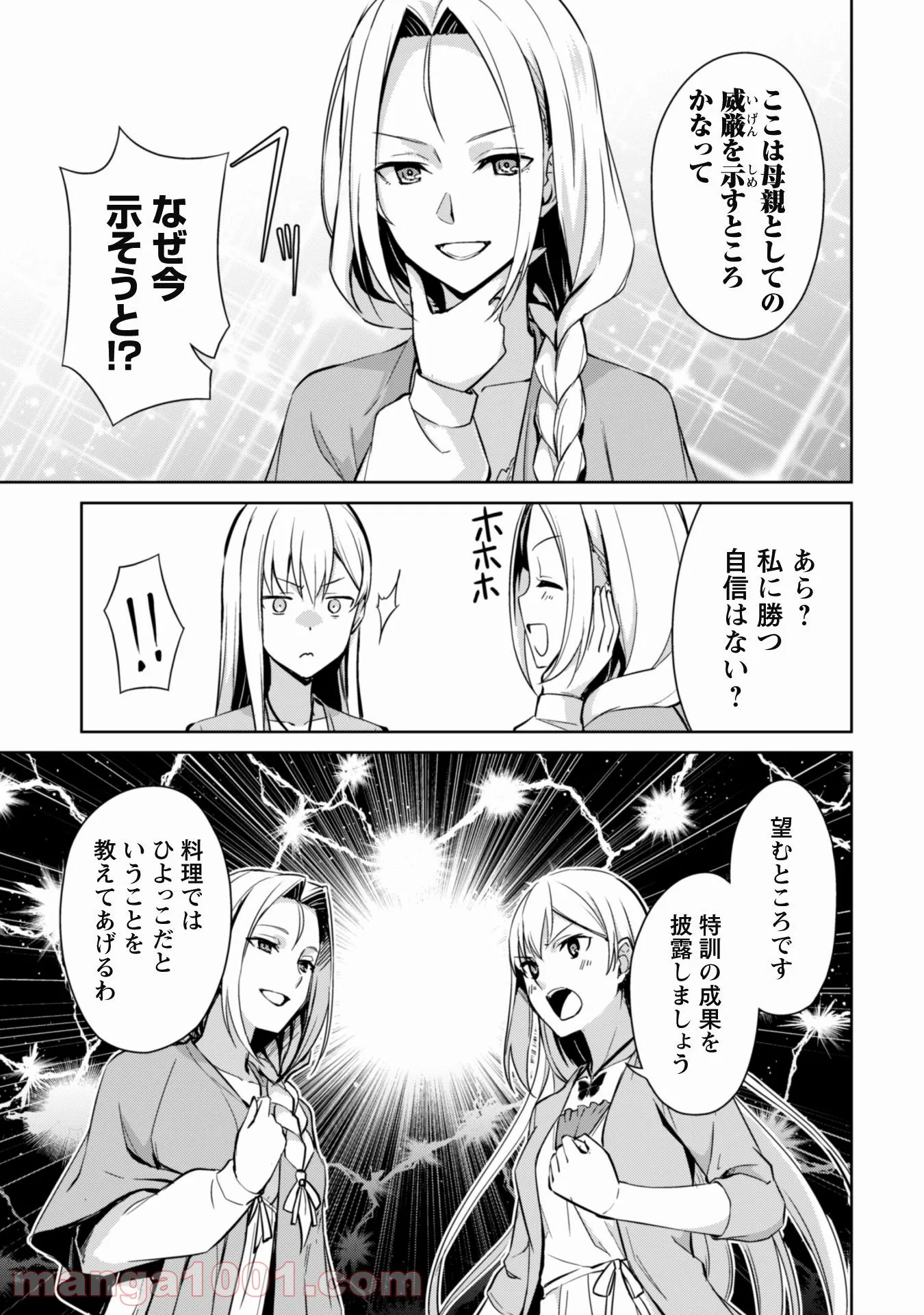 暴食のベルセルク ～俺だけレベルという概念を突破する～ 第40話 - Page 10