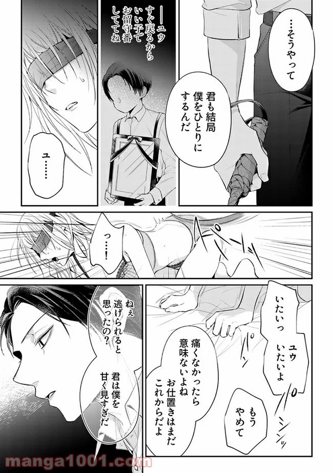 監禁 第3.2話 - Page 1