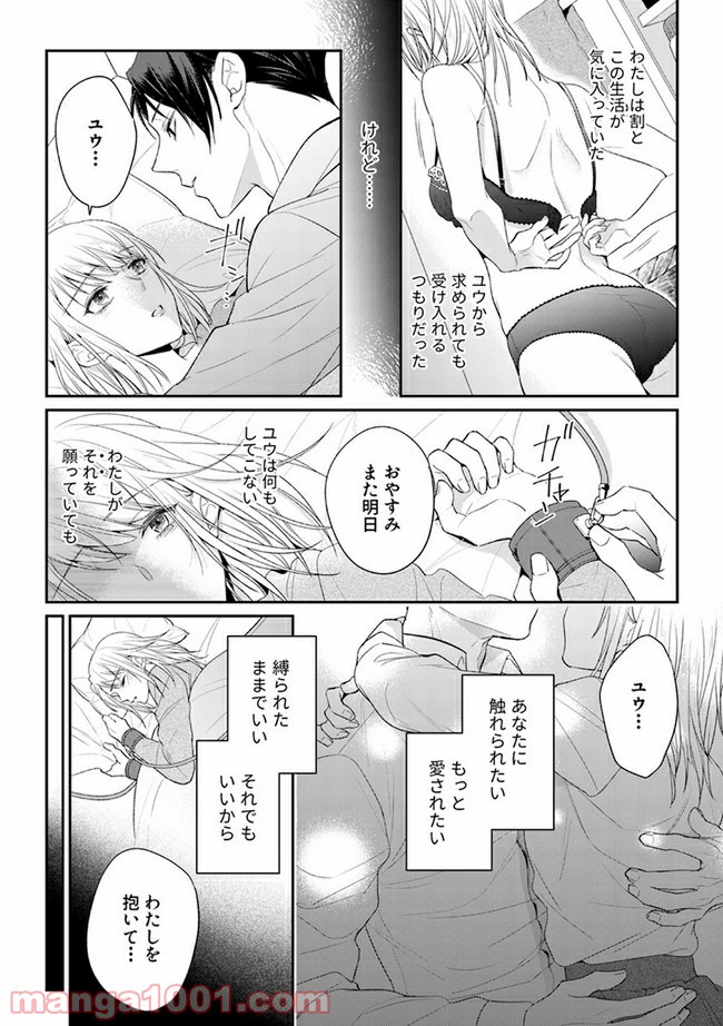 監禁 第3.2話 - Page 8