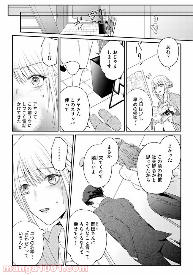 監禁 第3.3話 - Page 1