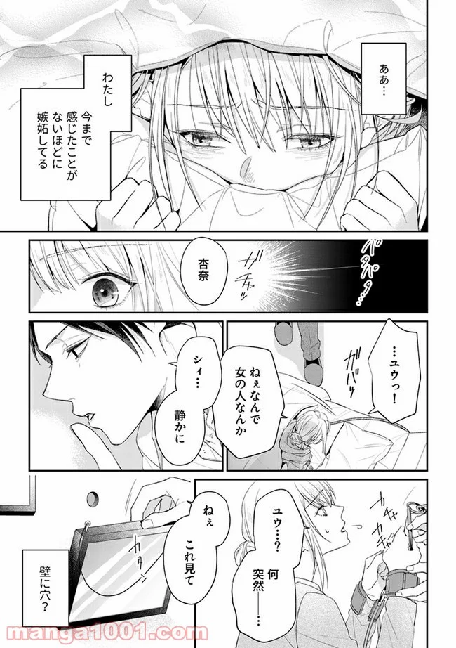 監禁 第3.3話 - Page 3