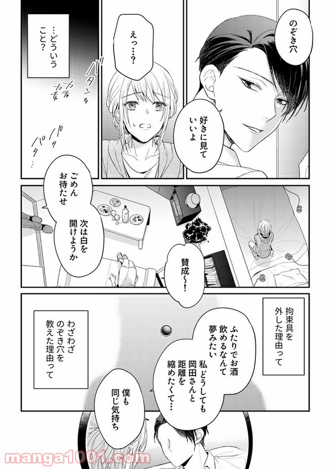 監禁 第3.3話 - Page 4