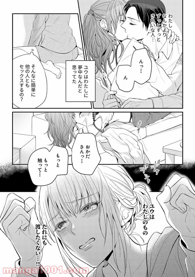 監禁 第3.3話 - Page 6