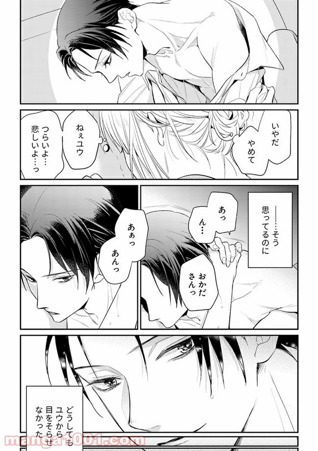 監禁 第3.3話 - Page 7