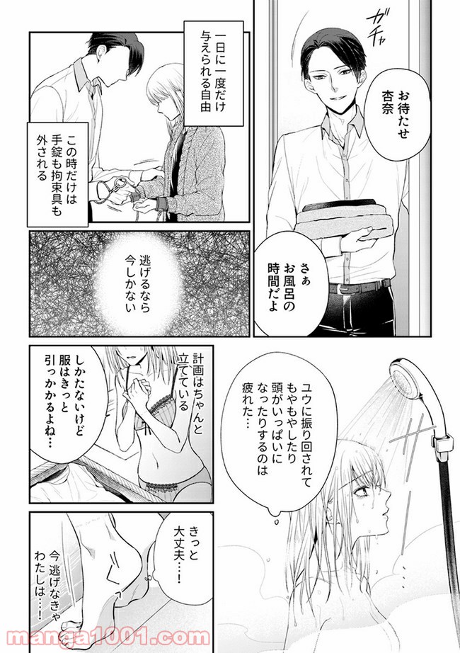 監禁 第3.1話 - Page 5