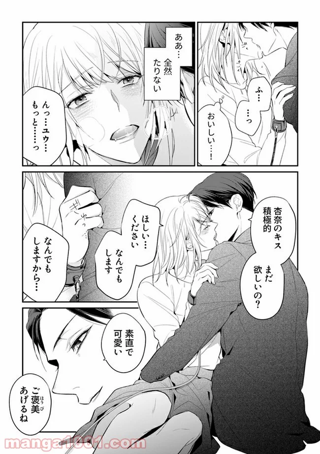 監禁 第1.2話 - Page 11