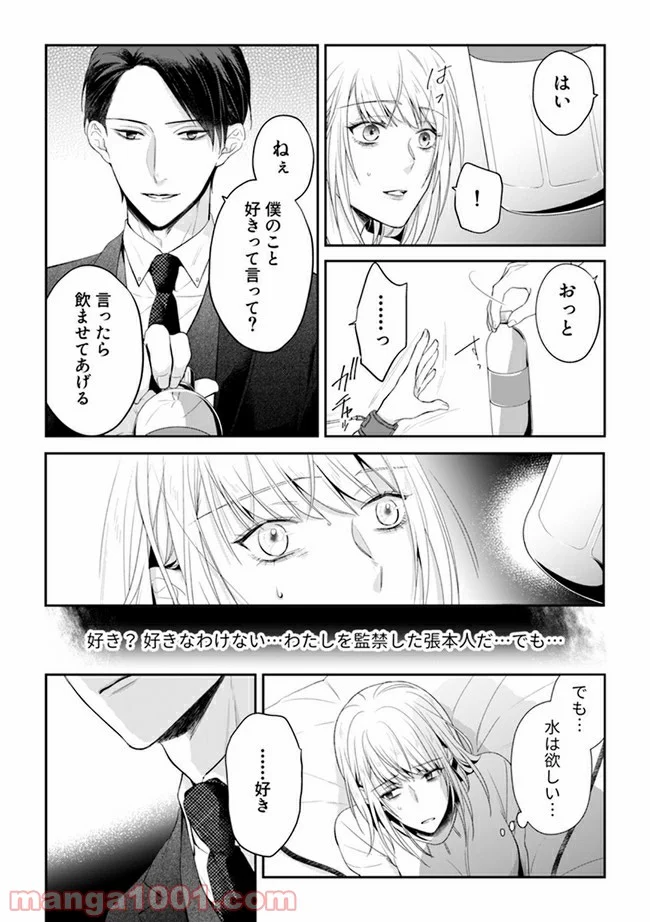 監禁 第1.2話 - Page 5