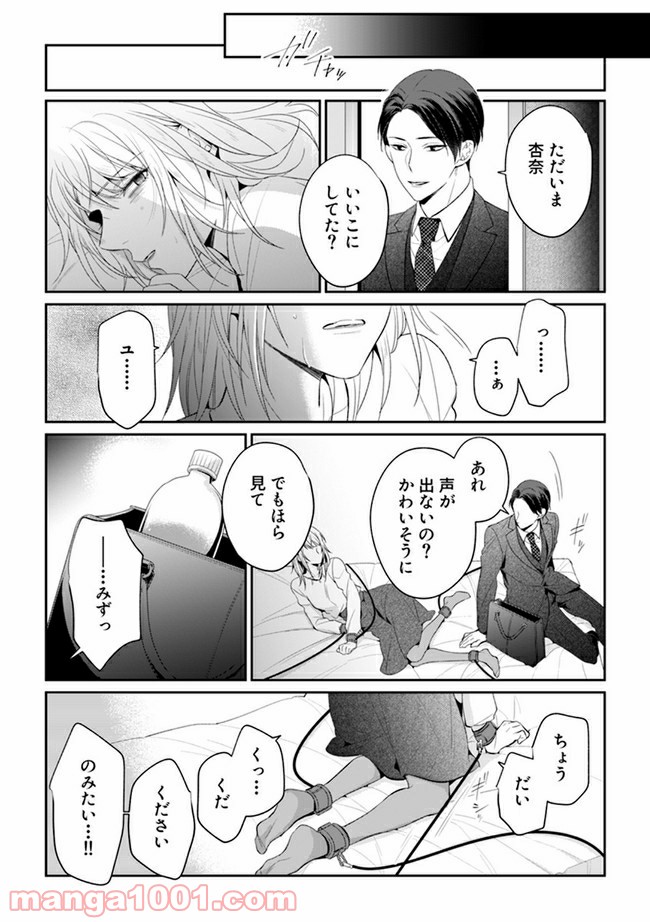 監禁 第1.2話 - Page 8