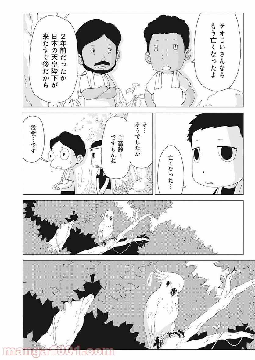 ペリリュー―楽園のゲルニカ― 第87話 - Page 13