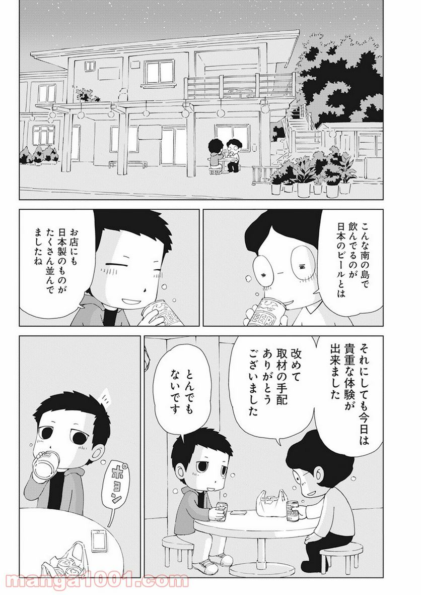 ペリリュー―楽園のゲルニカ― 第87話 - Page 14