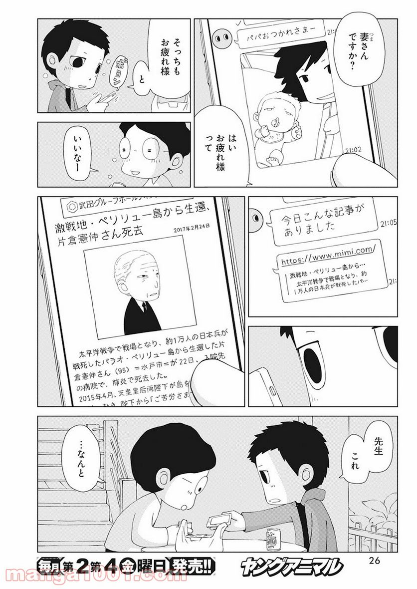 ペリリュー―楽園のゲルニカ― 第87話 - Page 15