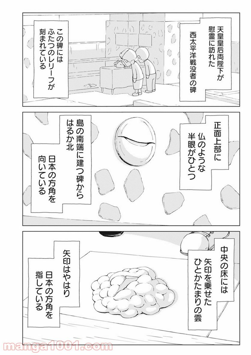 ペリリュー―楽園のゲルニカ― 第87話 - Page 5