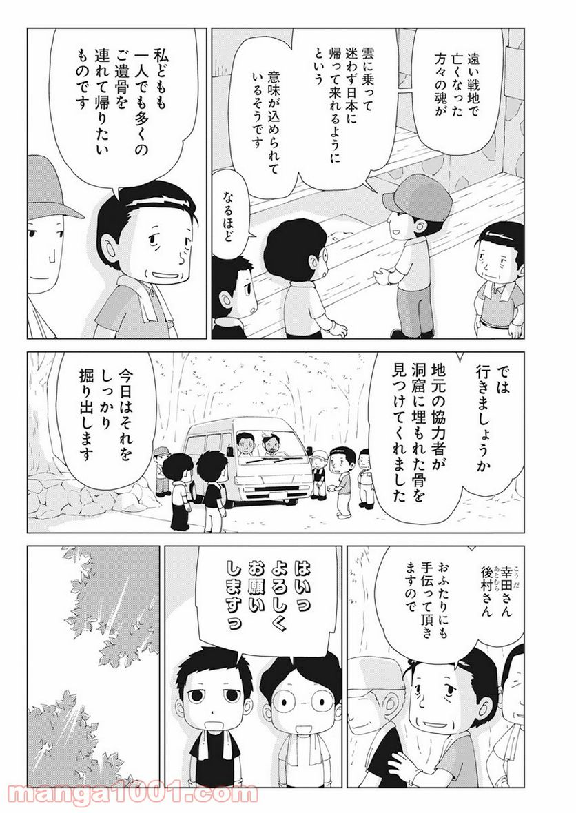 ペリリュー―楽園のゲルニカ― 第87話 - Page 6