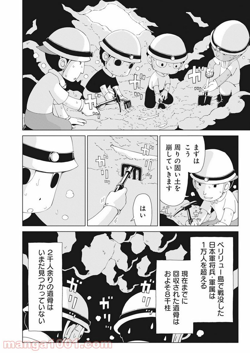 ペリリュー―楽園のゲルニカ― 第87話 - Page 7