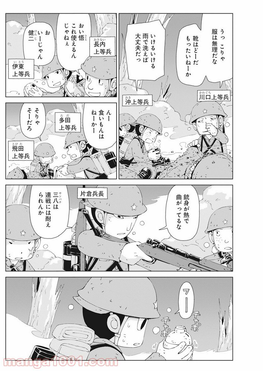 ペリリュー―楽園のゲルニカ― 第87.5話 - Page 11