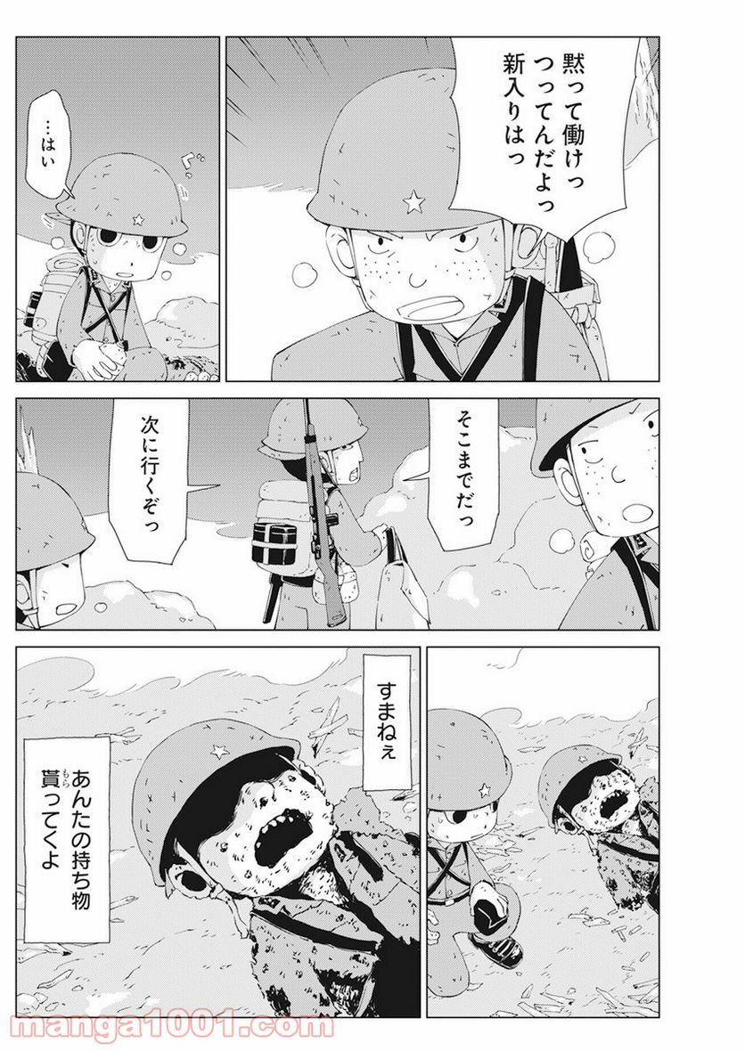 ペリリュー―楽園のゲルニカ― - 第87.5話 - Page 13