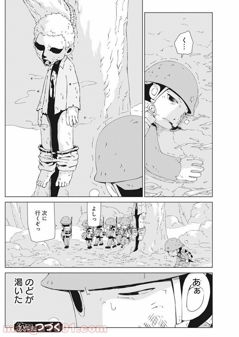 ペリリュー―楽園のゲルニカ― 第87.5話 - Page 23