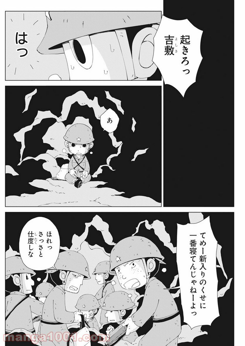 ペリリュー―楽園のゲルニカ― 第87.5話 - Page 7