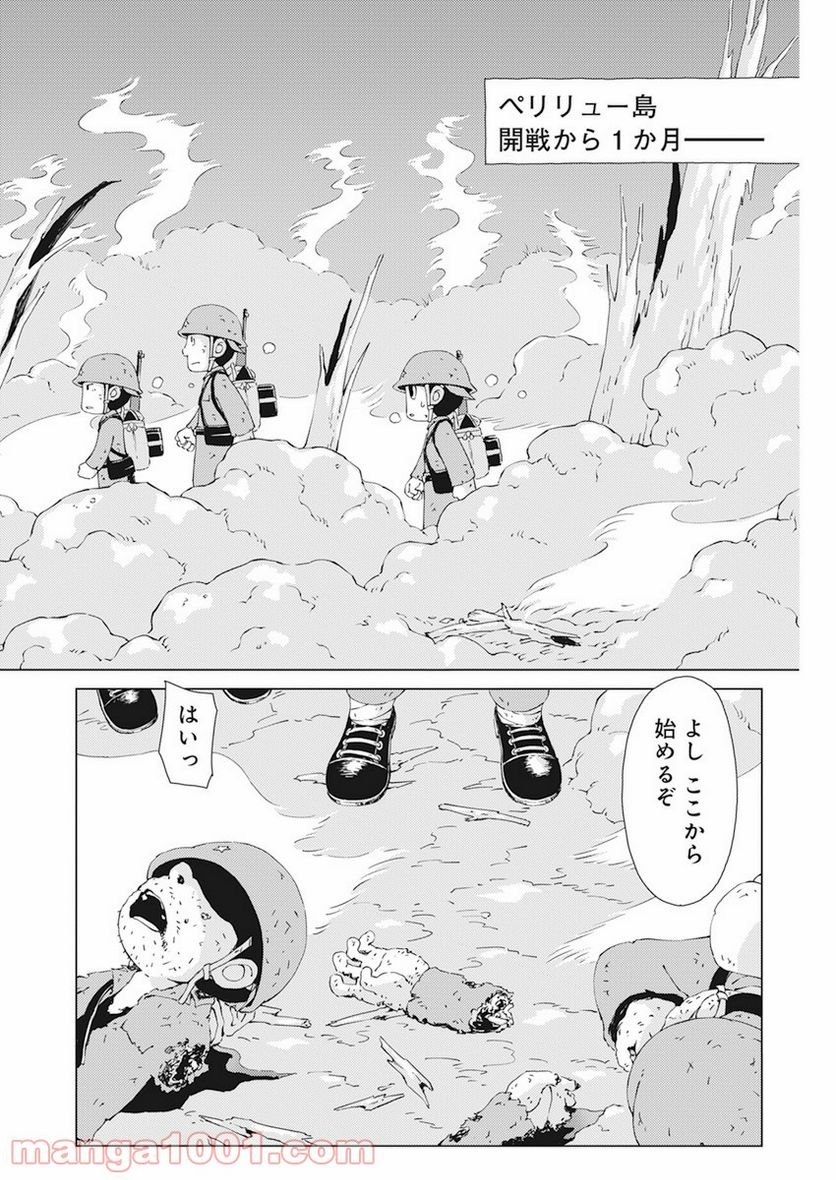 ペリリュー―楽園のゲルニカ― 第87.5話 - Page 9