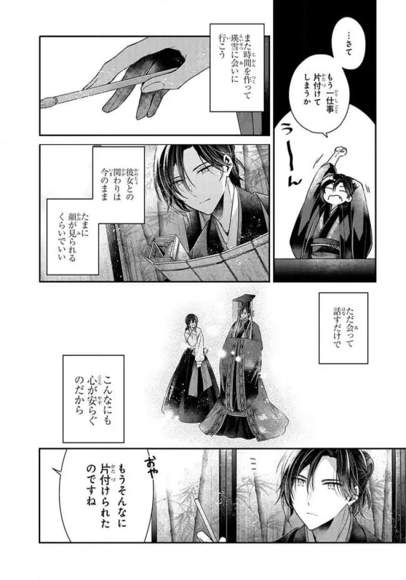 後宮一番の悪女 - 第15.1話 - Page 4