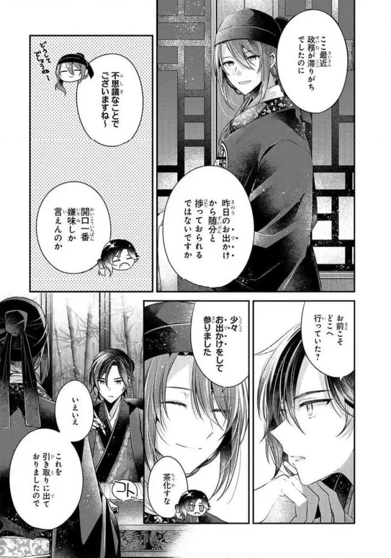 後宮一番の悪女 - 第15.1話 - Page 5