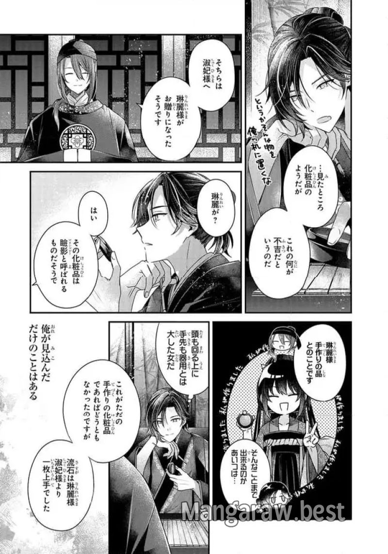 後宮一番の悪女 - 第15.1話 - Page 7