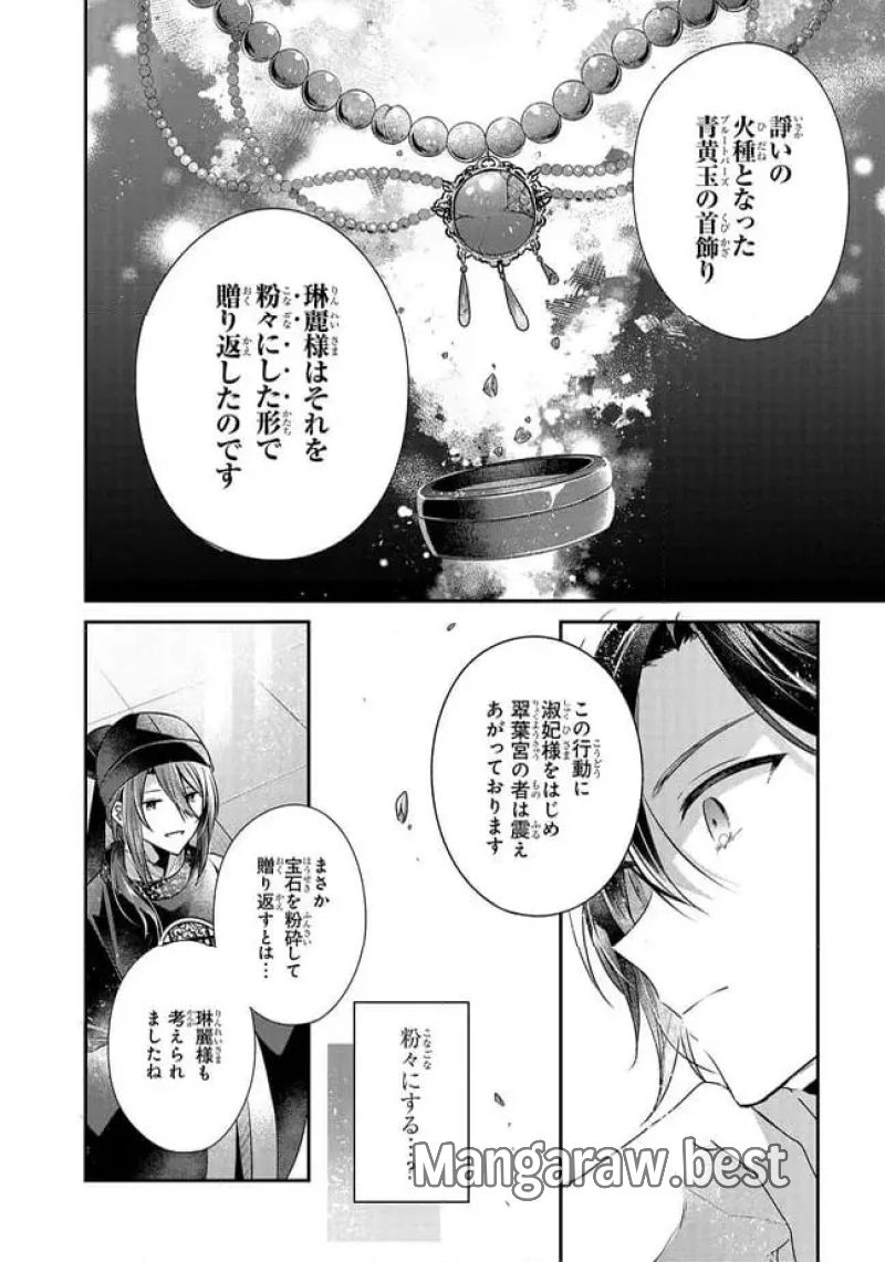 後宮一番の悪女 - 第15.1話 - Page 8