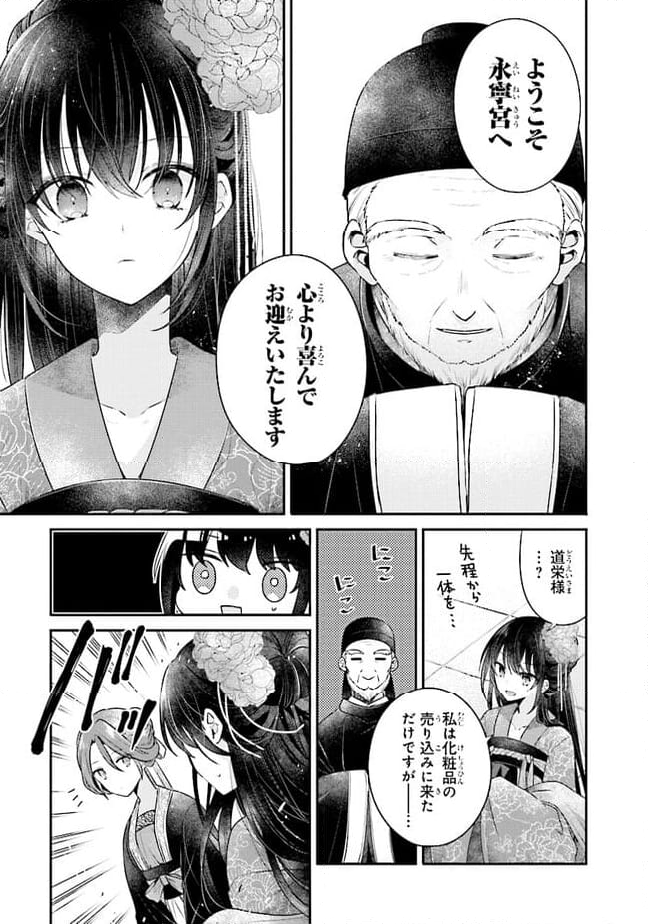 後宮一番の悪女 第1.4話 - Page 8