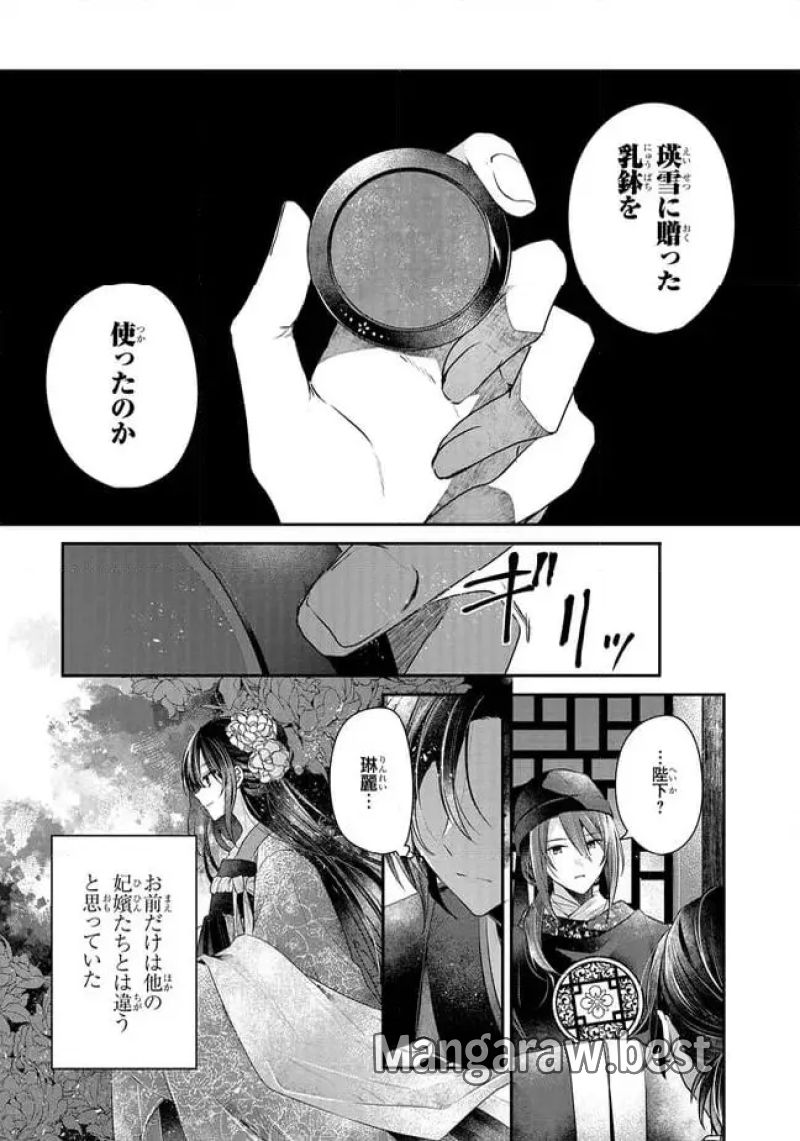 後宮一番の悪女 - 第15.2話 - Page 2