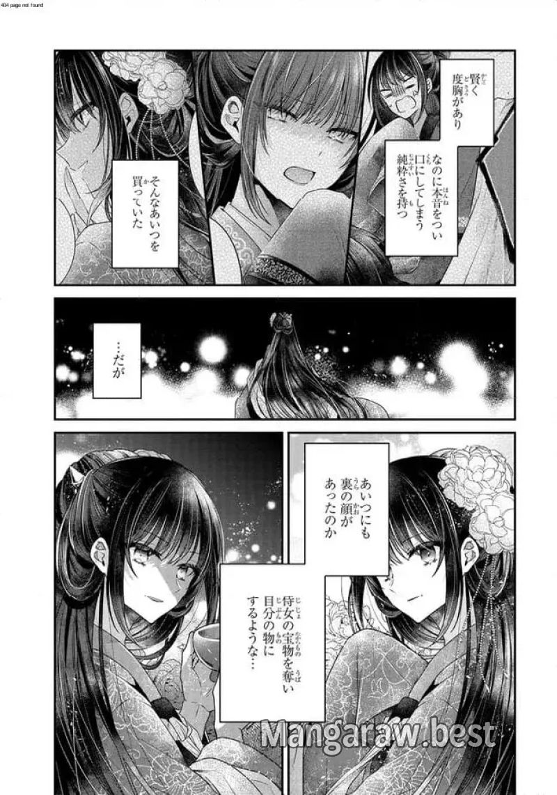 後宮一番の悪女 - 第15.2話 - Page 3