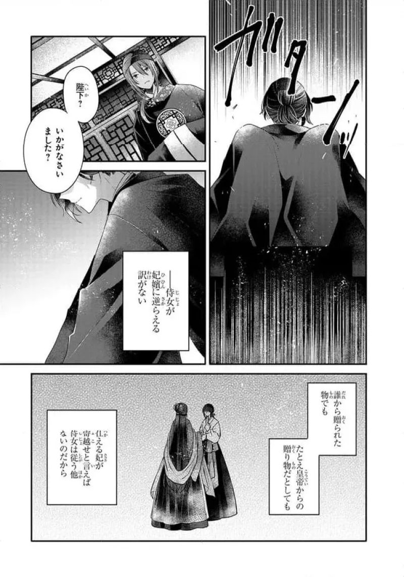 後宮一番の悪女 - 第15.2話 - Page 4