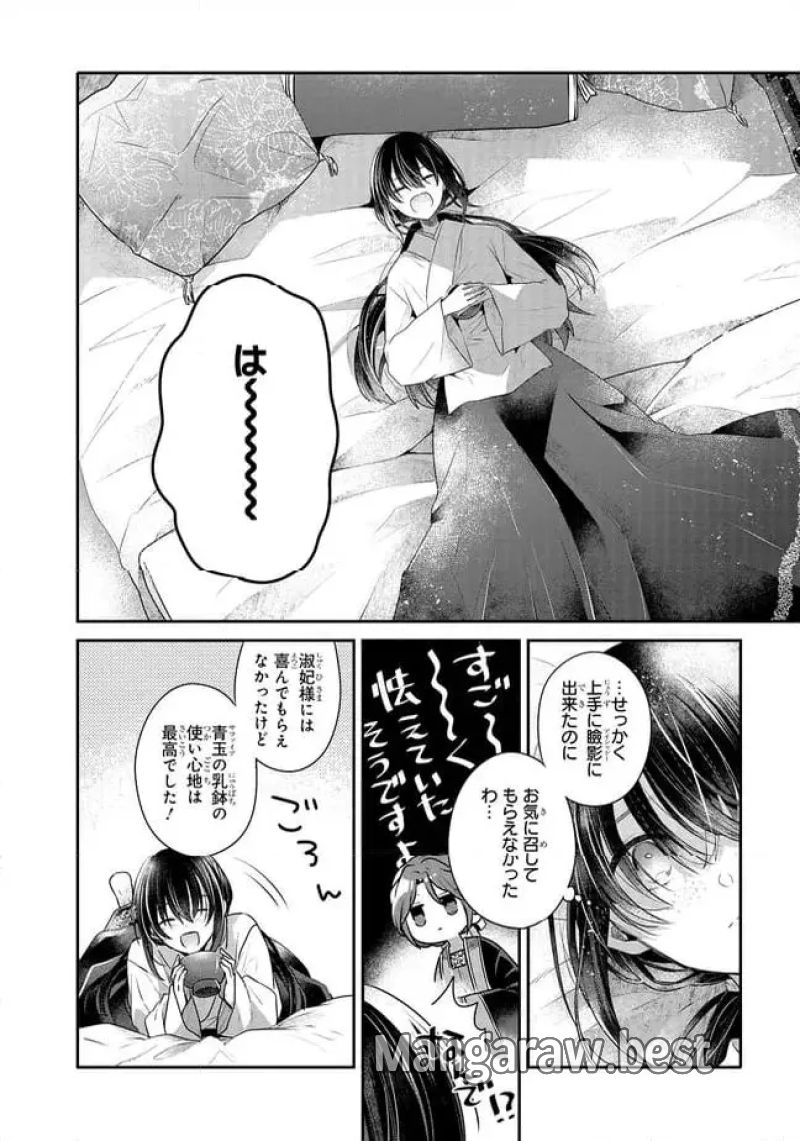 後宮一番の悪女 - 第15.2話 - Page 7