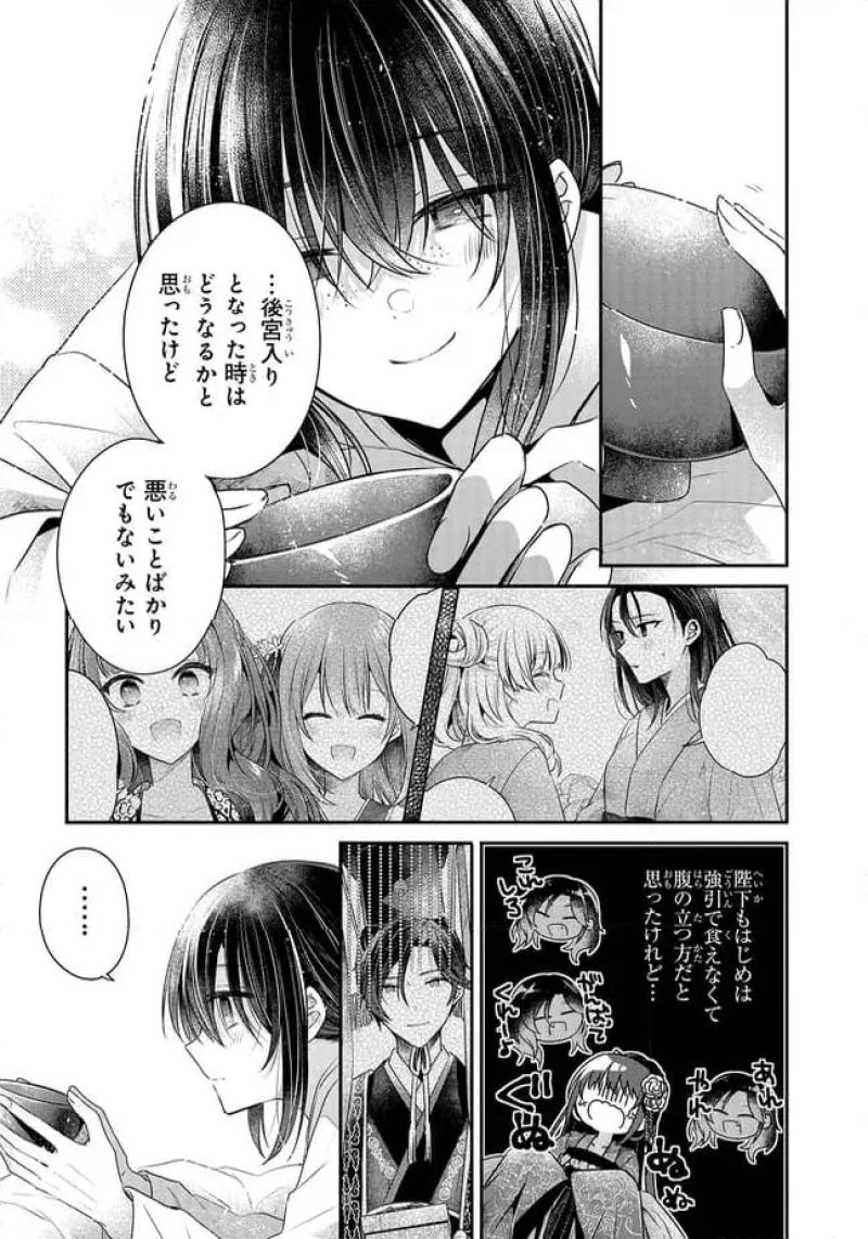 後宮一番の悪女 - 第15.2話 - Page 8