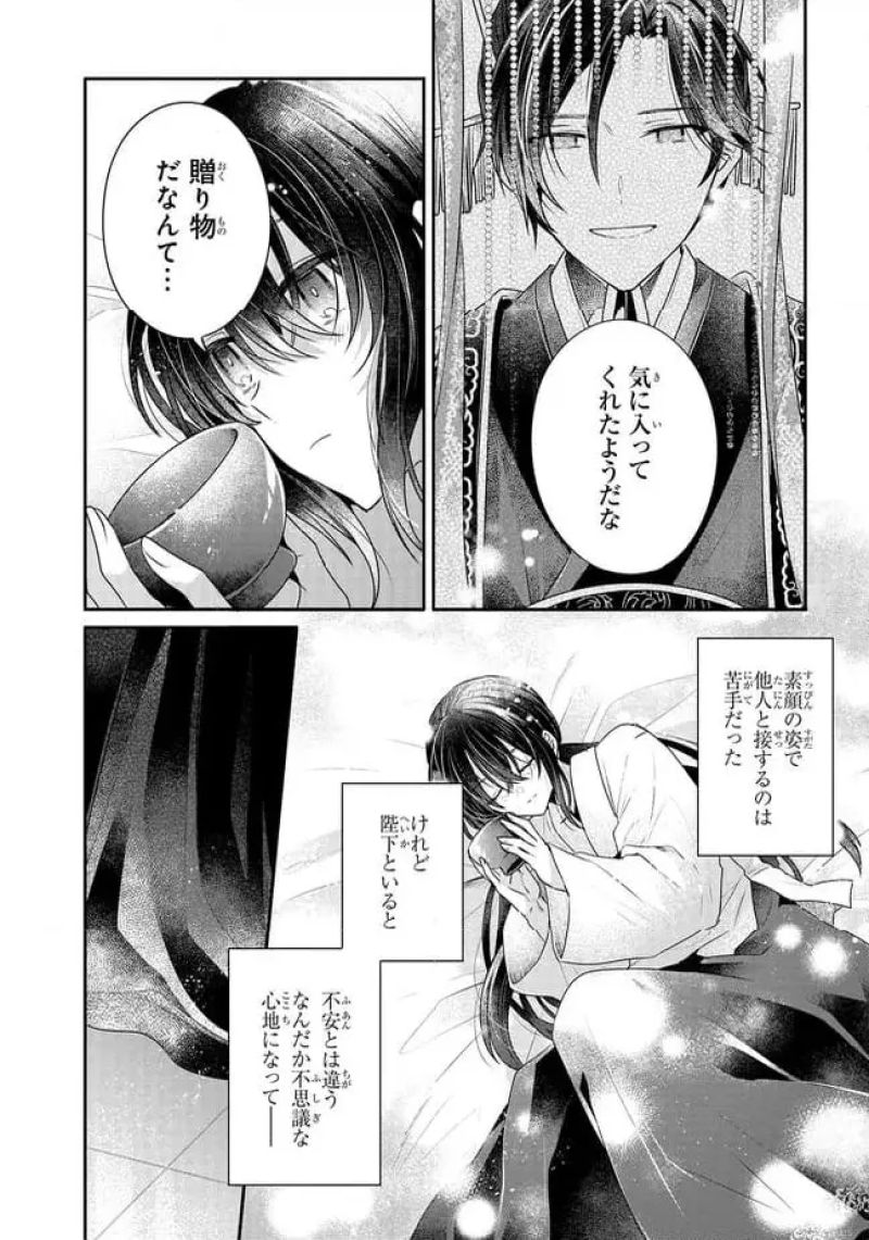 後宮一番の悪女 - 第15.2話 - Page 9