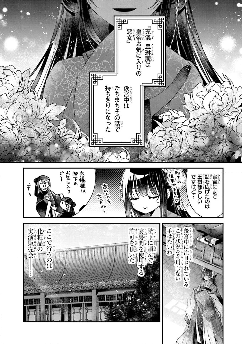 後宮一番の悪女 第10.1話 - Page 6