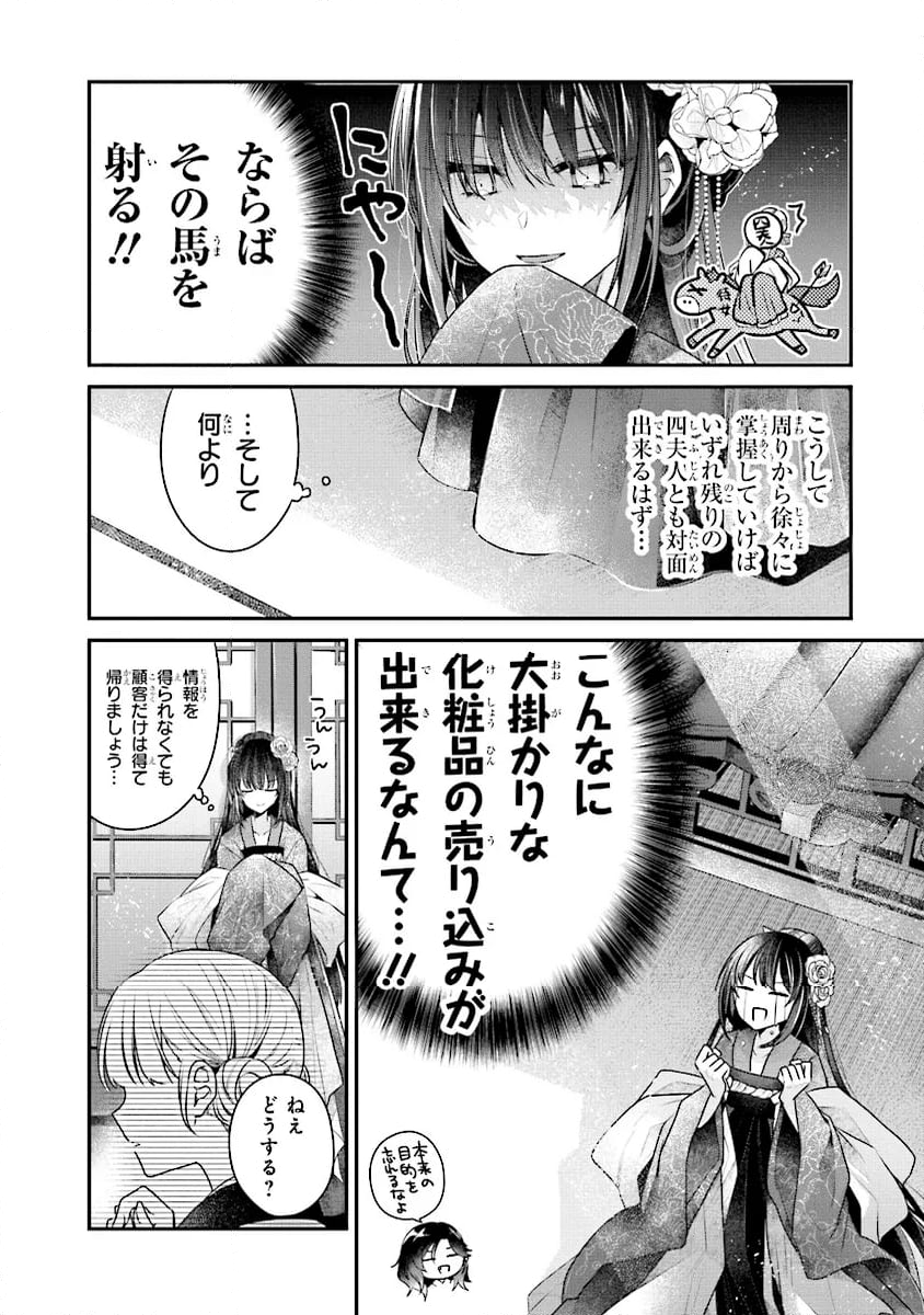 後宮一番の悪女 第10.1話 - Page 8