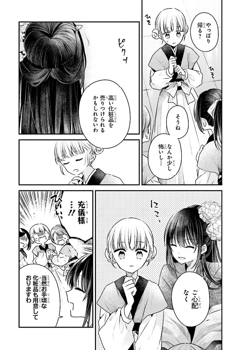 後宮一番の悪女 第10.1話 - Page 9